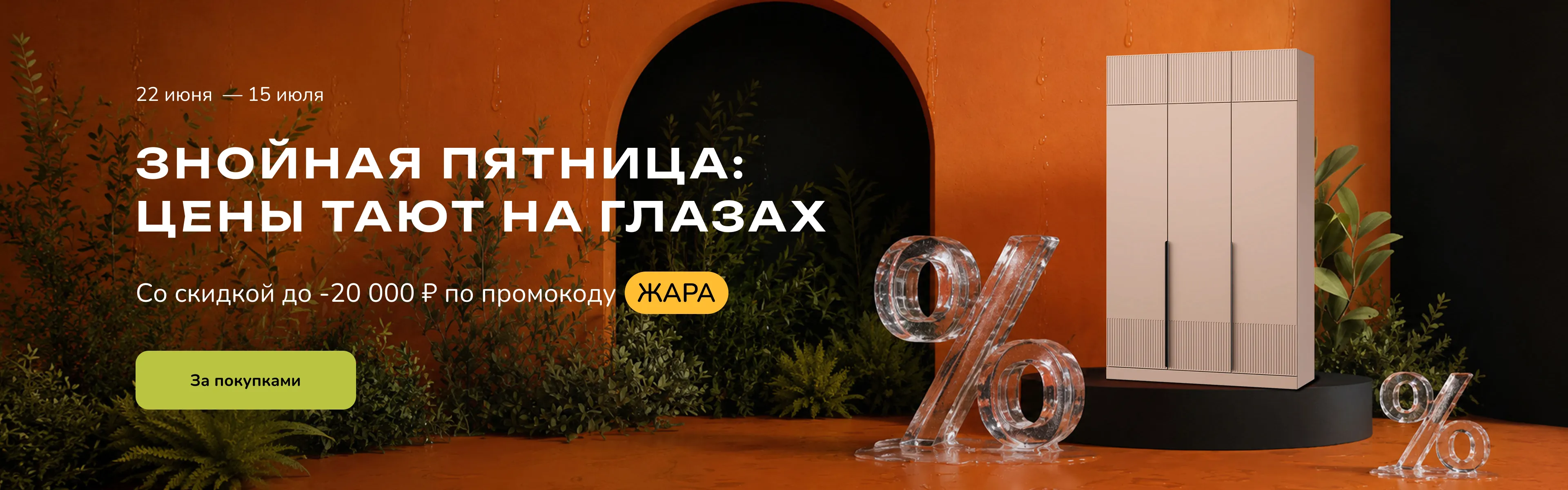 баннер акции