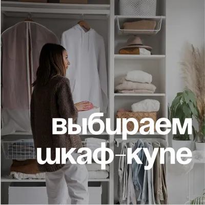Как выбрать идеальный шкаф-купе для студии в Москве: полный гайд