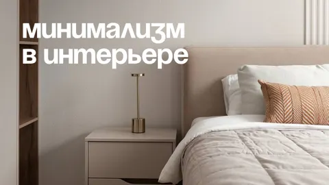 Минимализм в интерьере квартиры: идеи и советы по выбору мебели