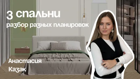 Как обустроить спальню: логика планировки и реальные кейсы