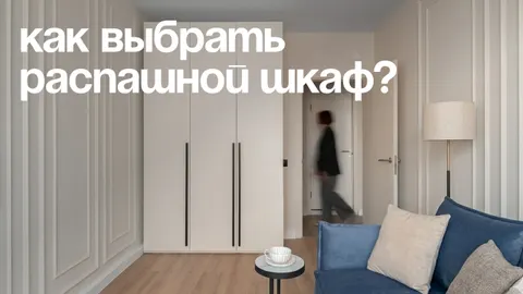Размеры распашного шкафа: варианты и критерии выбора