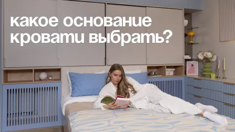 Что выбрать: ламели или сплошное основание кровати?