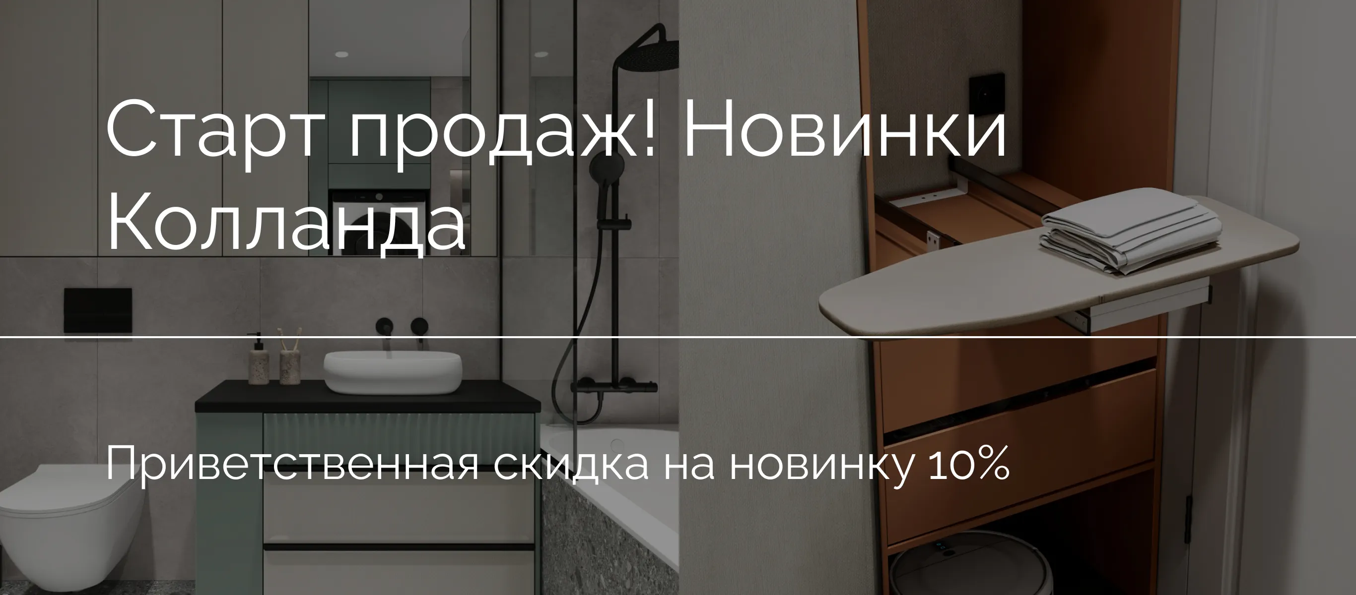 баннер акции