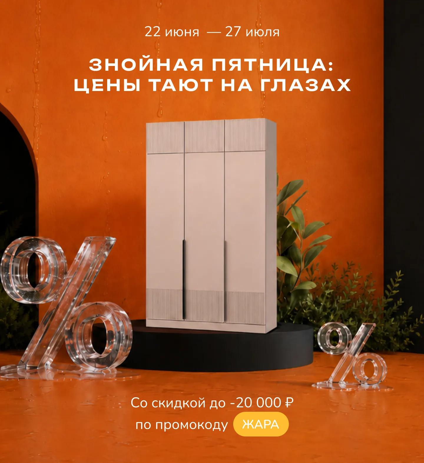 promo-banner