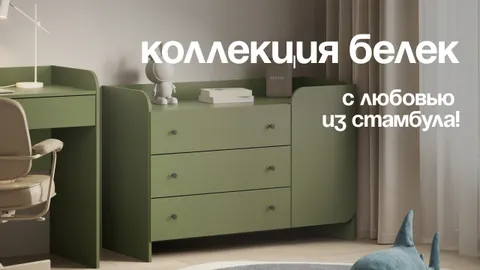 Коллекция мебели Белек: плавные формы и комфорт