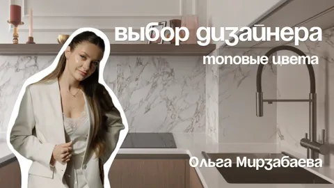  5 оттенков для красивых кухонь и шкафов