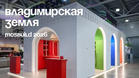 «Владимирская земля» на MosBuild 2026: русский стиль и восторг гостей