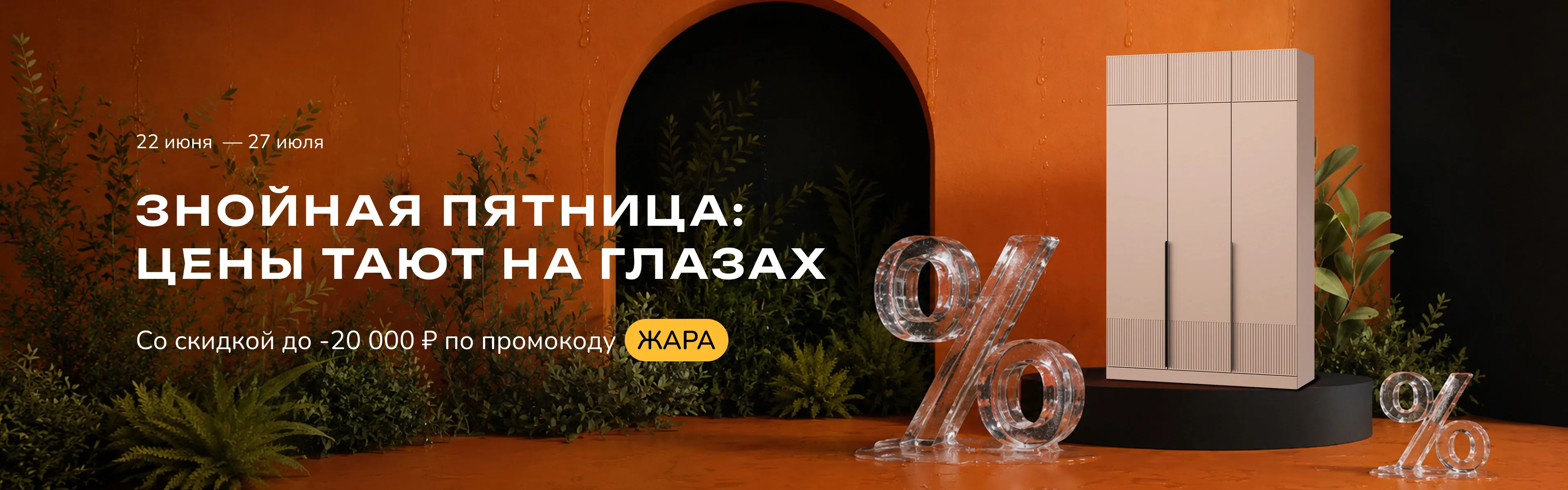 promo-banner