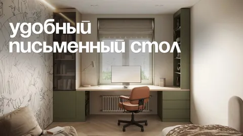 Высота письменного стола: какой должна быть идеальная мебель для работы и учебы