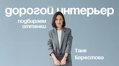 Как сделать визуально дорогой интерьер: секреты от дизайнера 