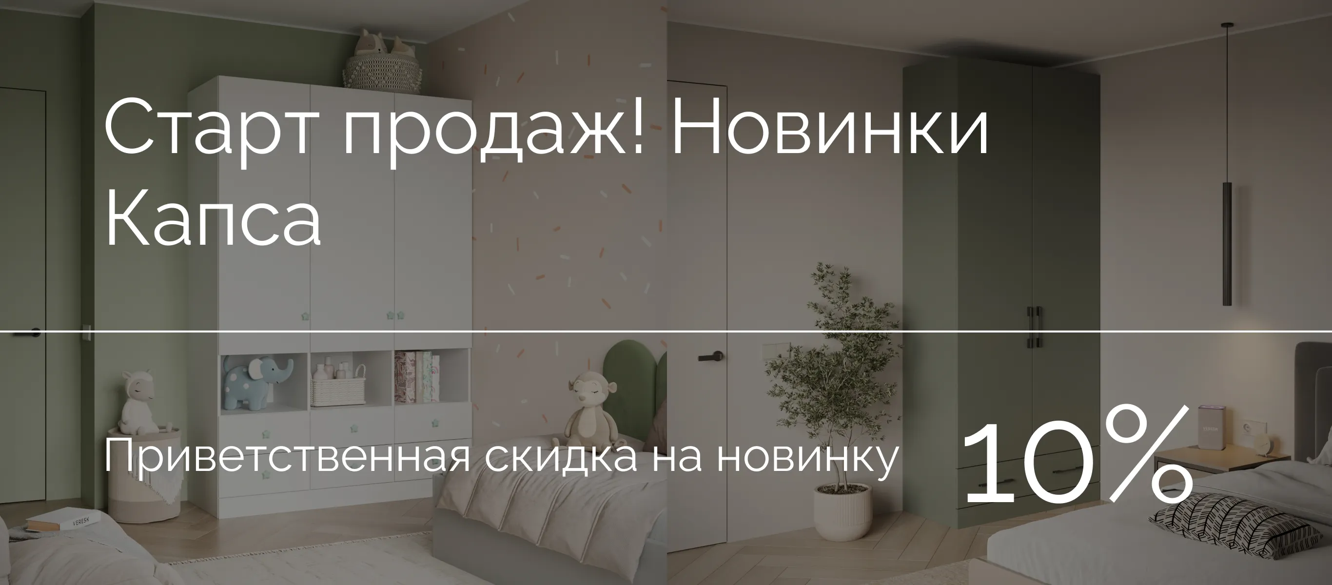 баннер акции