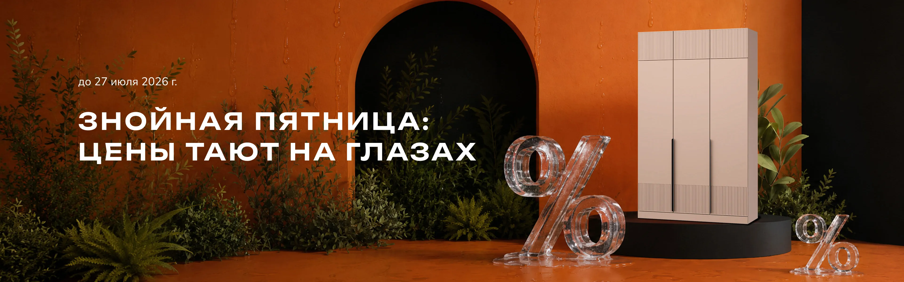promo-banner