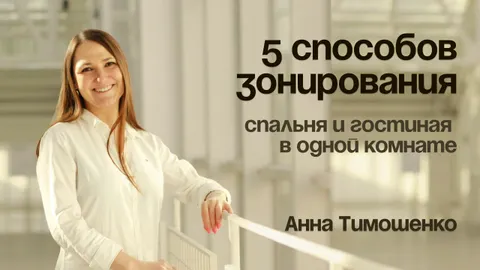Кровать и диван в одной комнате: ошибки зонирования и готовые решения 