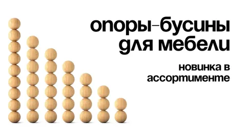 Опоры в эмали: тренд на «бусины» в мебели