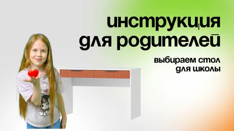 Как правильно выбрать стол для школьника?