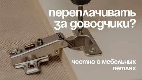 Петли с доводчиком или без: стоит ли переплачивать за комфорт