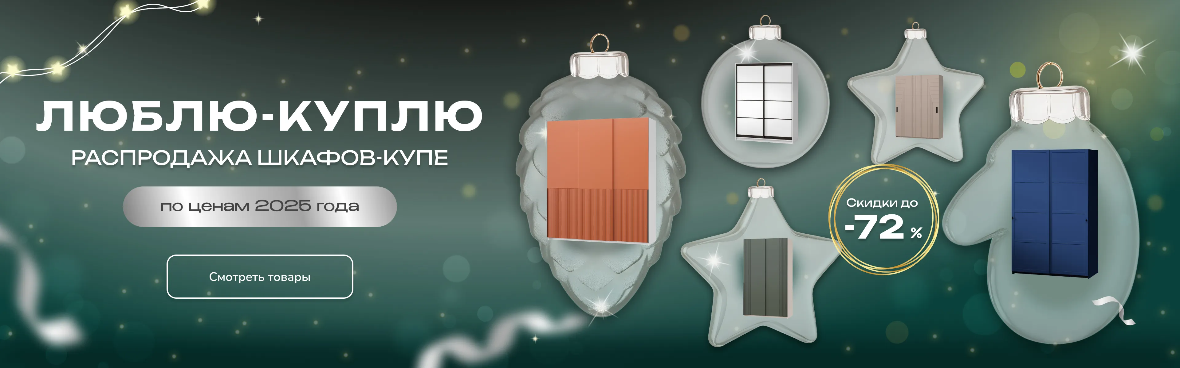 баннер акции