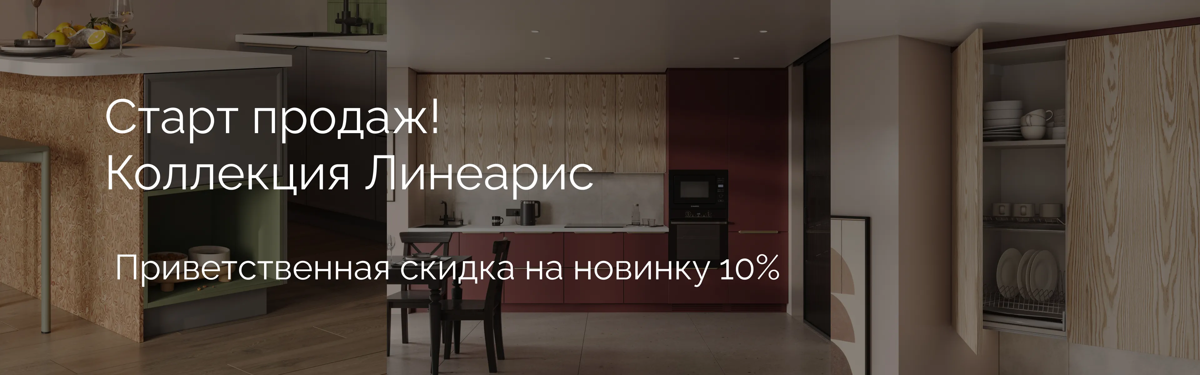 баннер акции