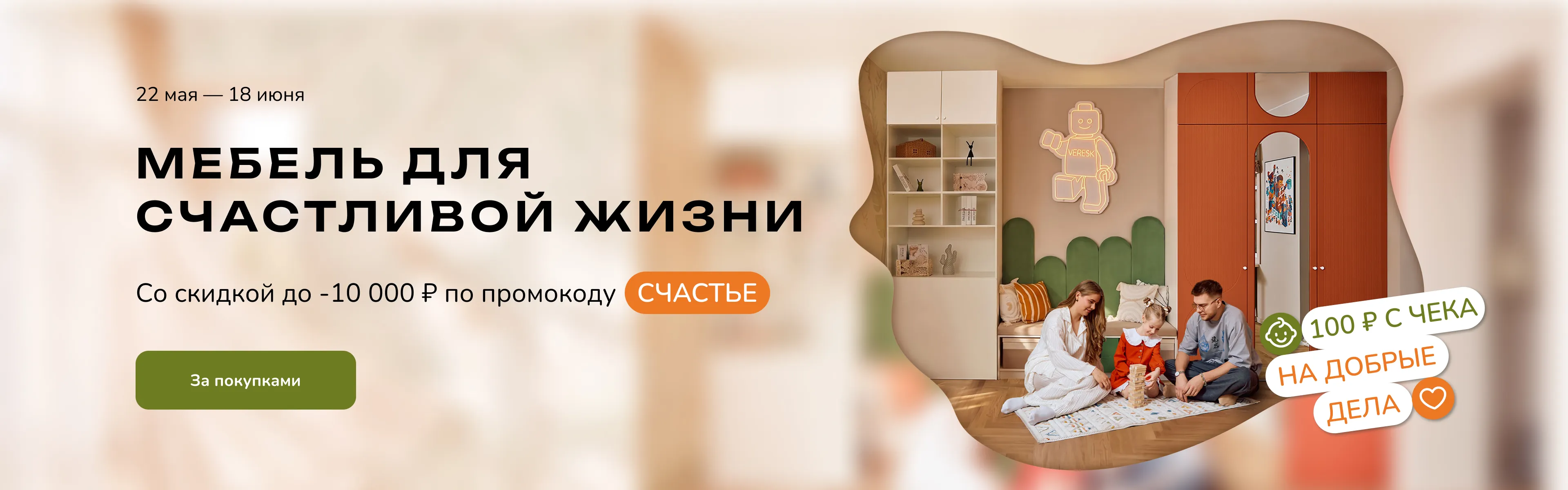 баннер акции