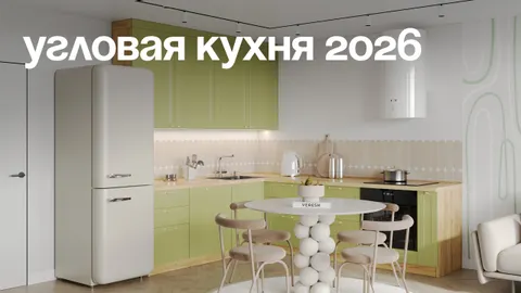 Дизайн угловой кухни: варианты планировки