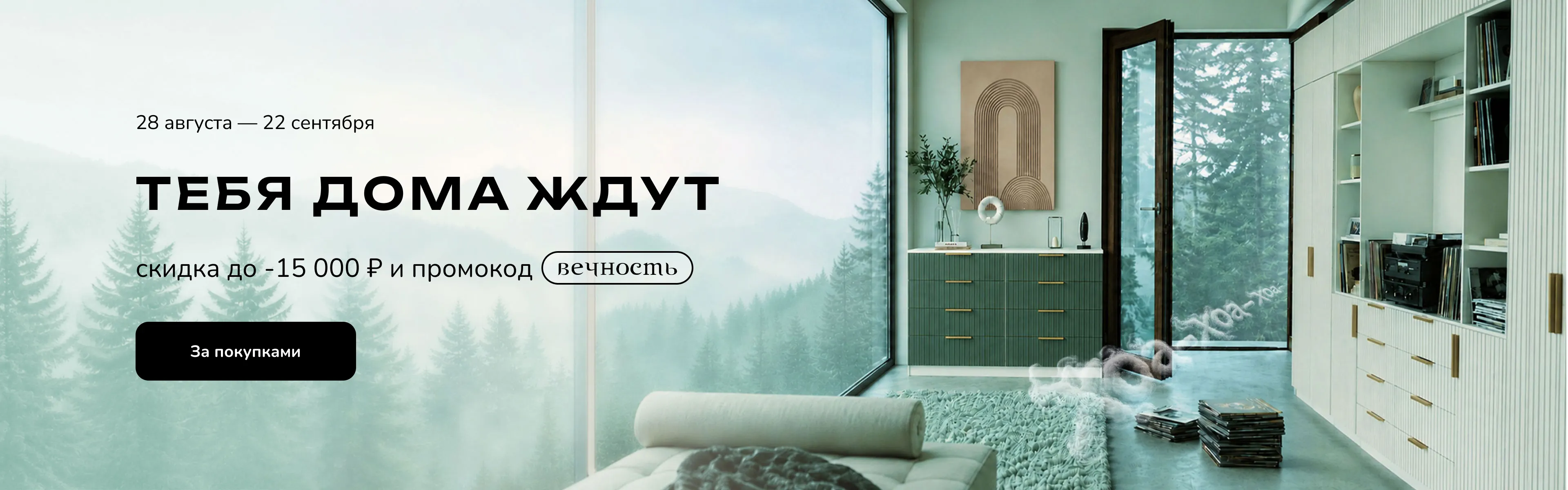 баннер акции