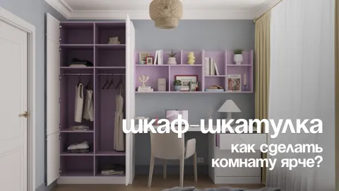 Эффект скрытого цвета в мебели