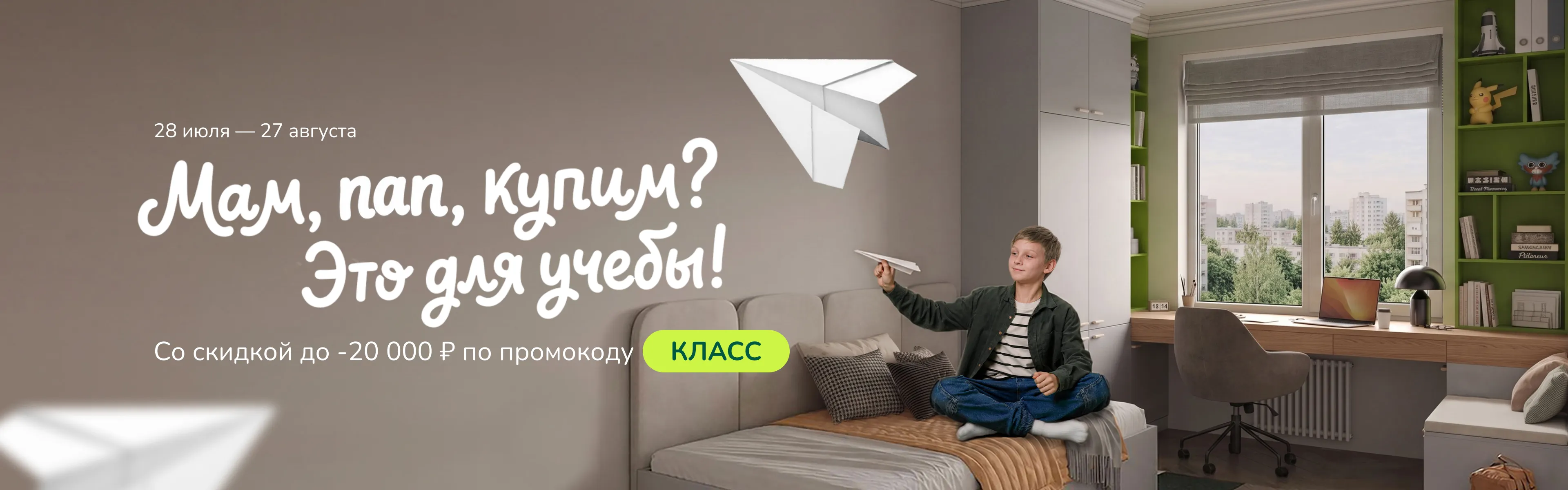promo-banner